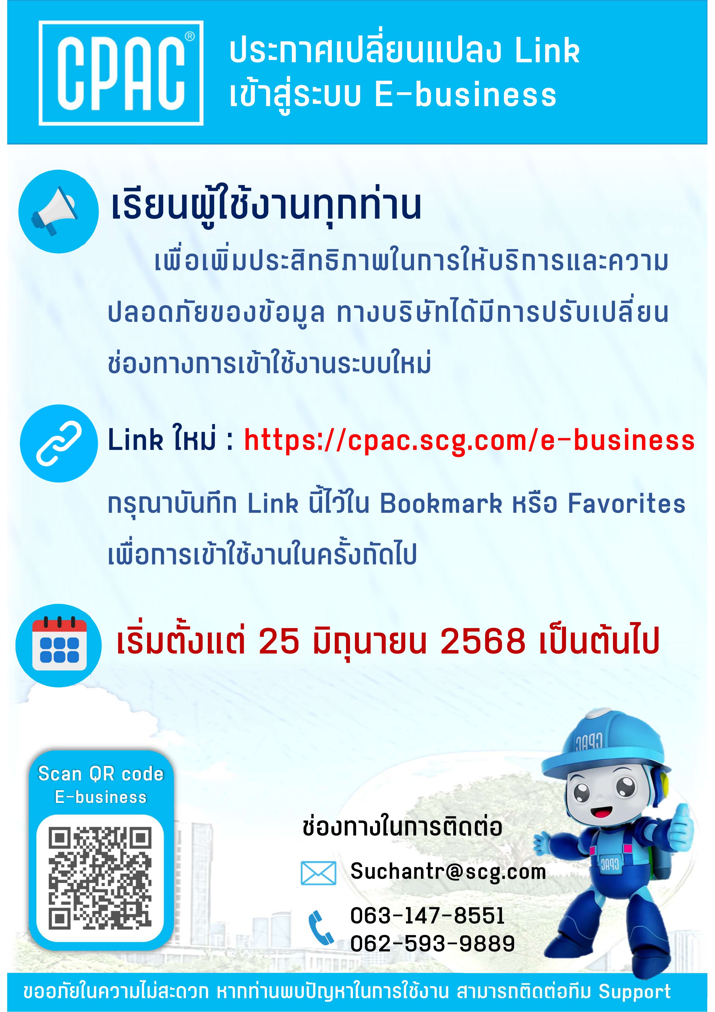 ประกาศเปลี่ยนแปลง Link เข้าสู่ระบบ E-business
